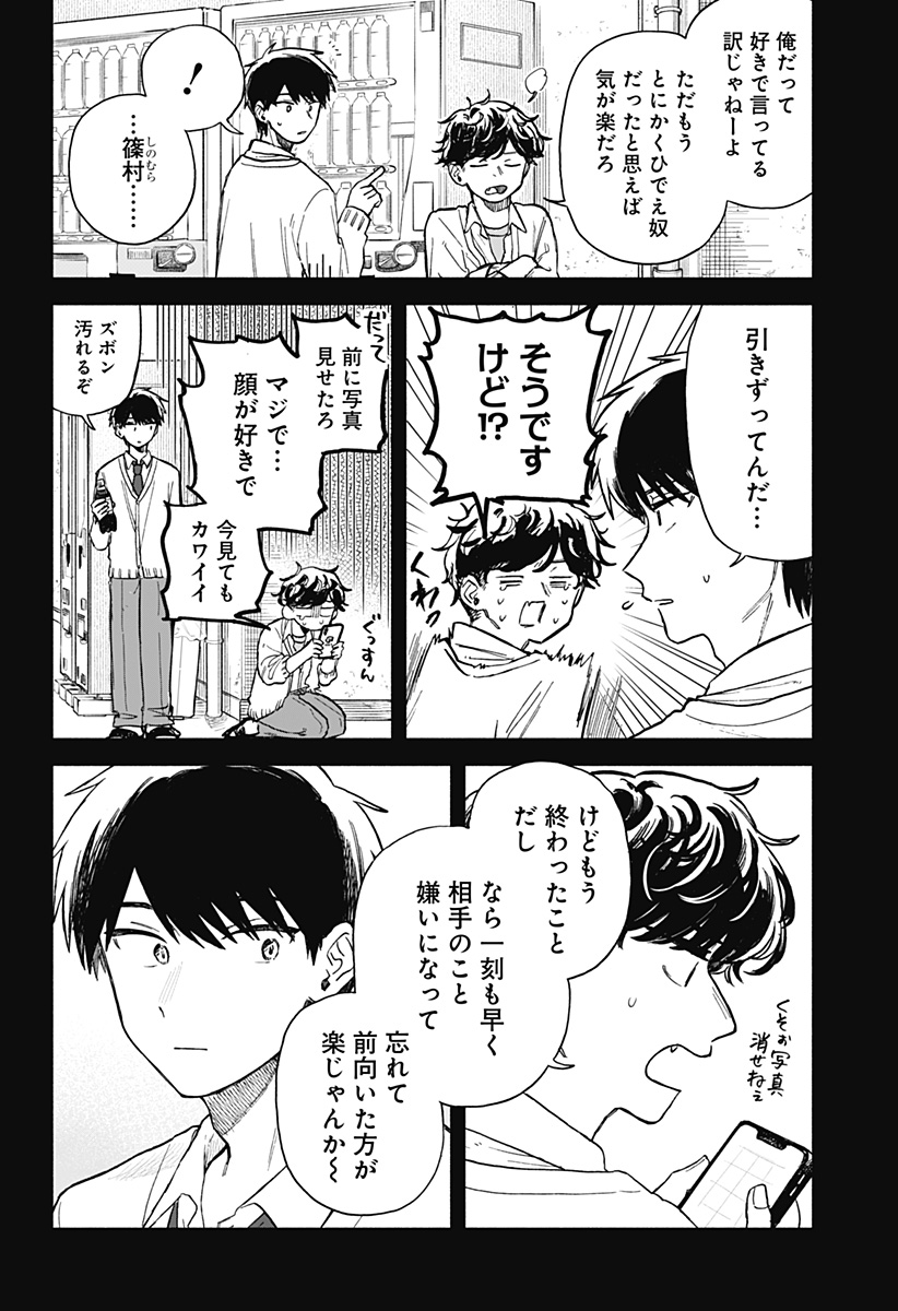 Kuso Onna ni Sachiare  - Chapter 60 - Page 16
